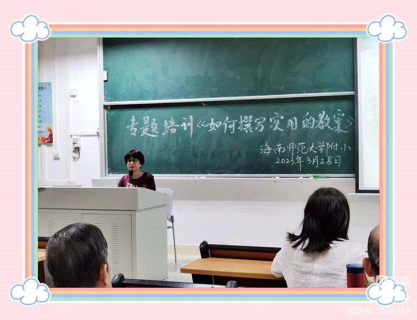 培训重实效，教案提质量――颜射
全体教师参加《如何撰写规范实用的教案》专题培训活动