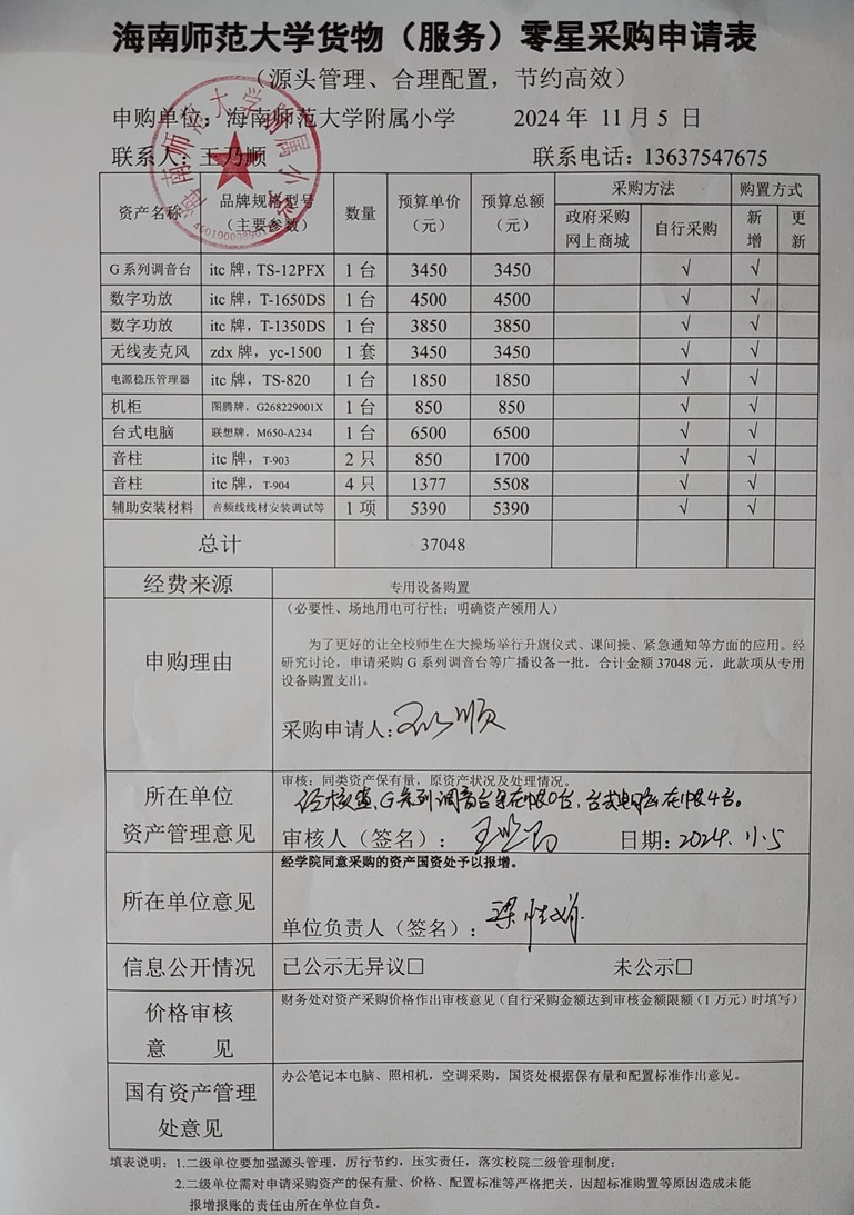 颜射
购置G系列调音台等广播设备公告