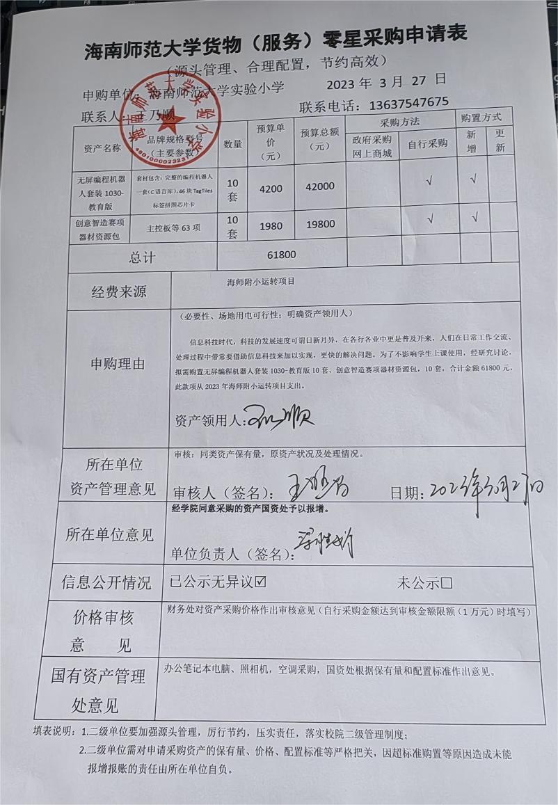 颜射
实验小学购置无屏编程机器人套装1030教育版、创意智造赛项器材资源包公告