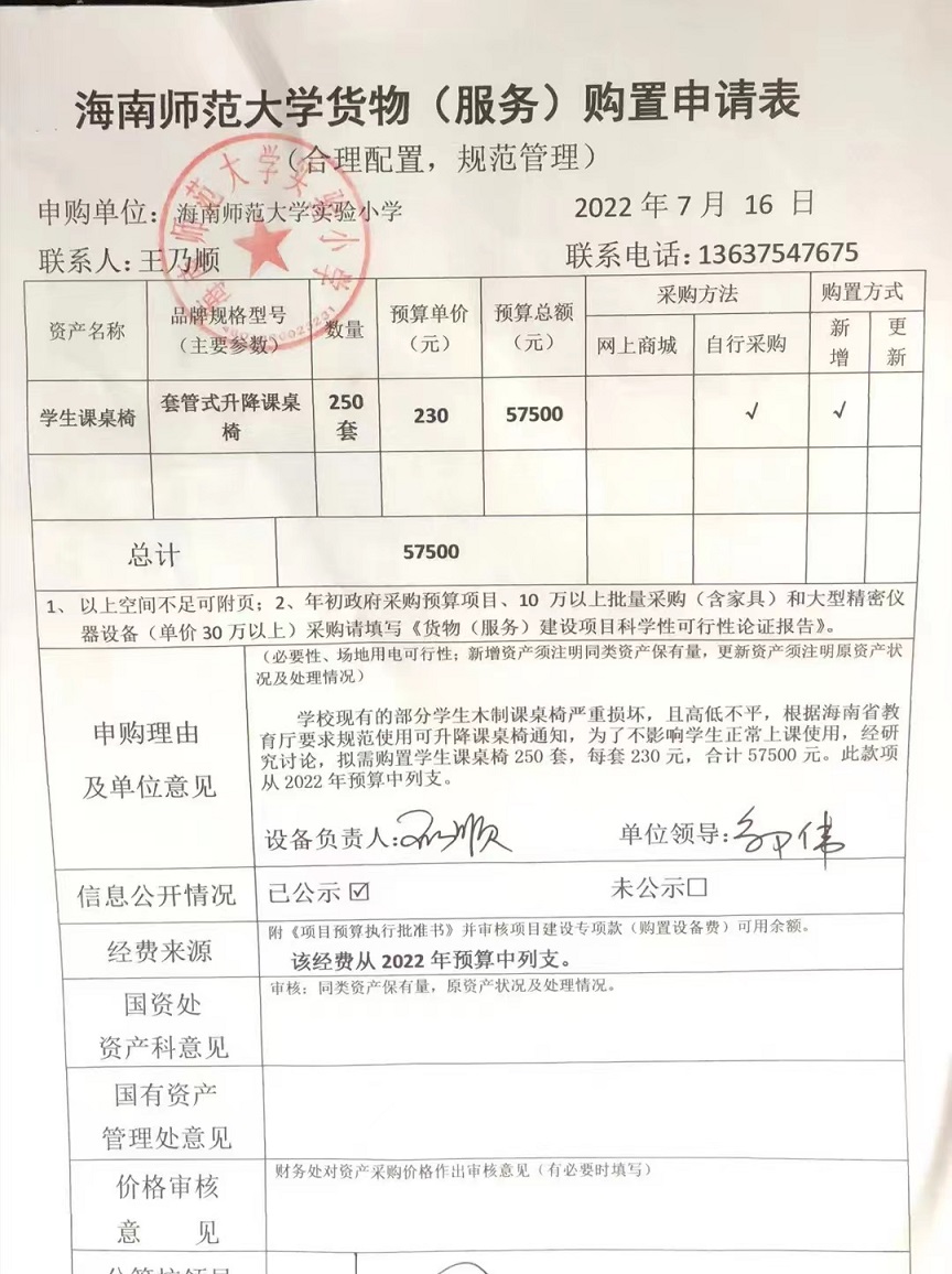 颜射
实验小学购置学生课桌椅公告