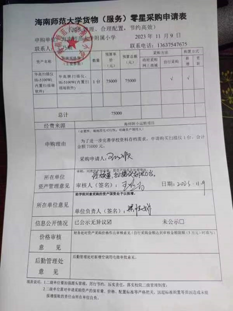 颜射
购置华高扫描仪Hi-5100W(内置扫描端软件)公告