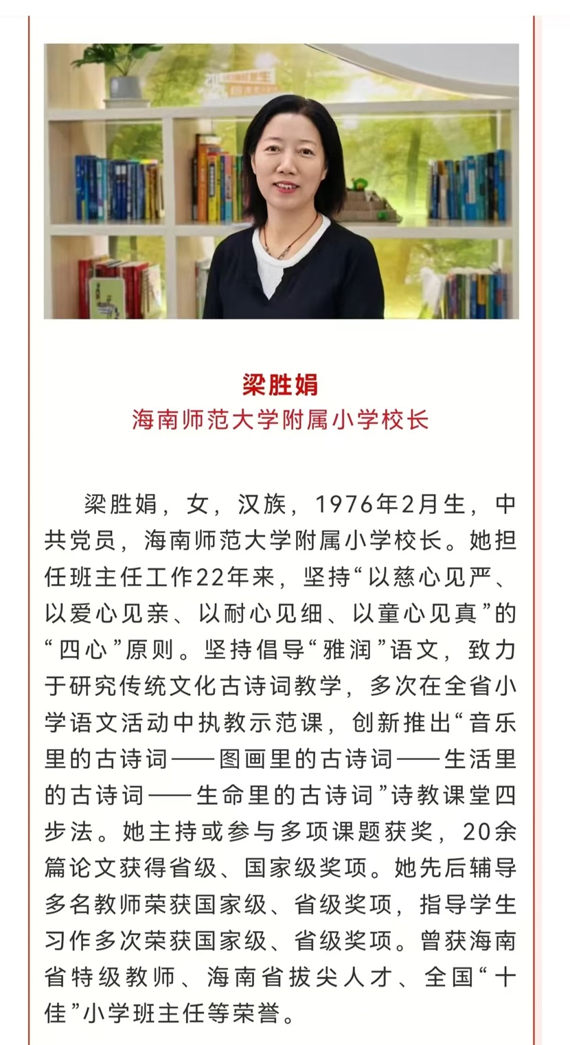 喜报！热烈祝贺颜射梁胜娟校长获评海南省教书育人楷模