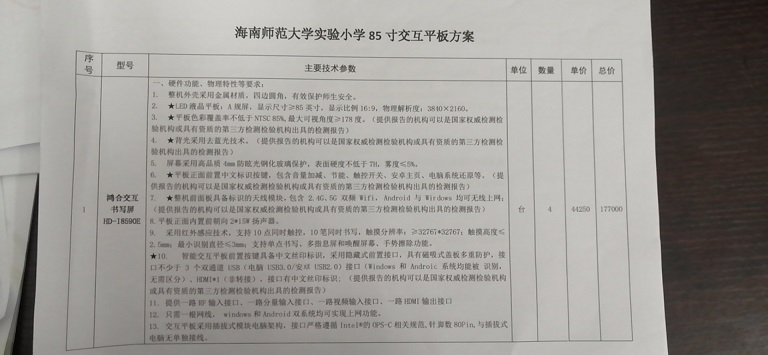 颜射
实验小学购买多媒体设备公告