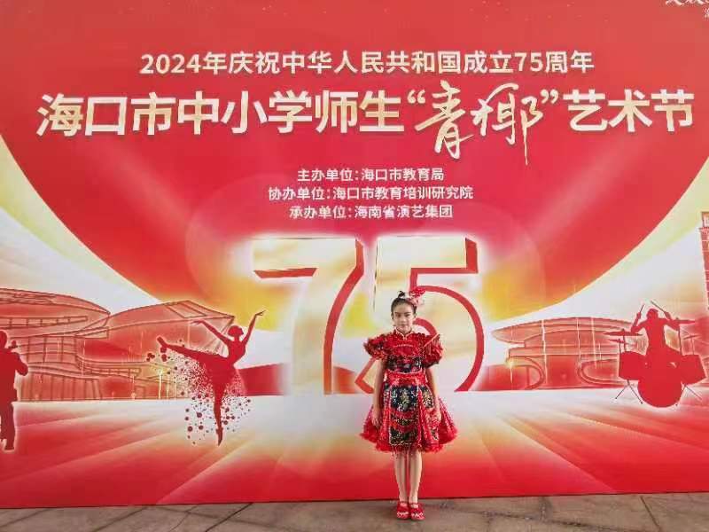 喜报！热烈祝贺颜射以下十名同学在2024海口市中小学“青椰”节艺术表演类比赛中荣获佳
