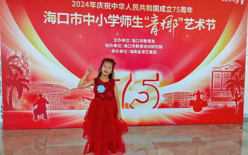 喜报！热烈祝贺颜射以下十名同学在2024海口市中小学“青椰”节艺术表演类比赛中荣获佳