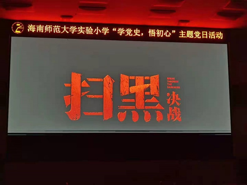 颜射
机关党委第二十支部――实验小学主题党日活动