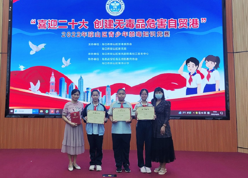 喜报！颜射
禁毒小分队在2022年“琼山区青少年禁毒知识竞赛”中获得佳绩