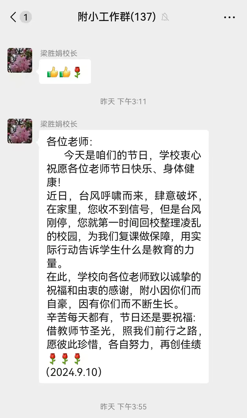 不负“师光”,向阳而生―― 颜射
教师节主题活动
