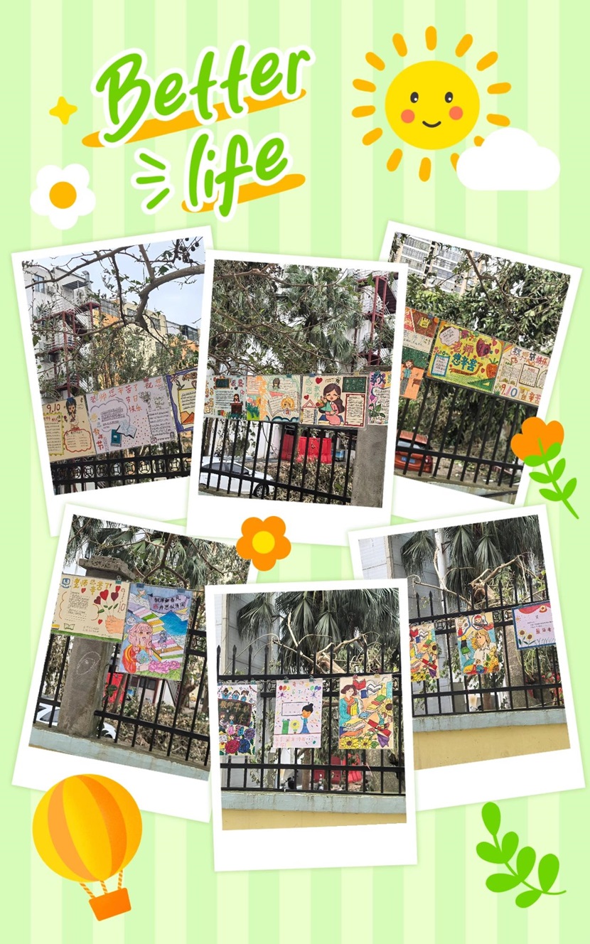 不负“师光”,向阳而生―― 颜射
教师节主题活动