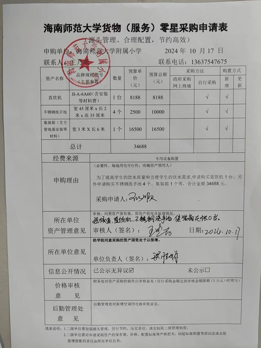 颜射
购置直饮机、不锈钢洗手池、集装箱公告