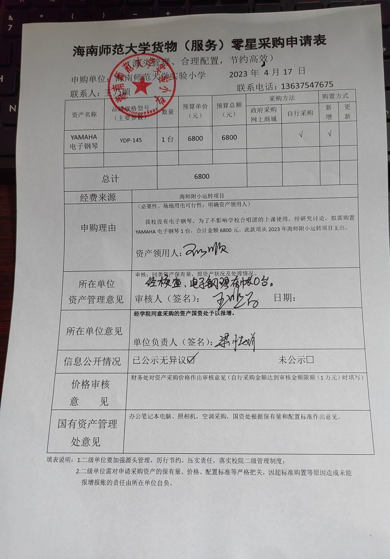 颜射
实验小学购置YAMAHA电子钢琴公告