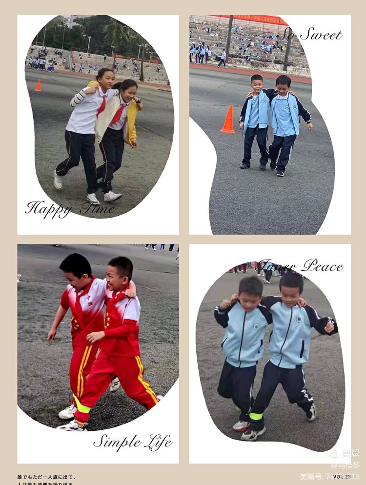 趣味运动我快乐，健体强国我能行――颜射
实验小学第二届体育艺术节