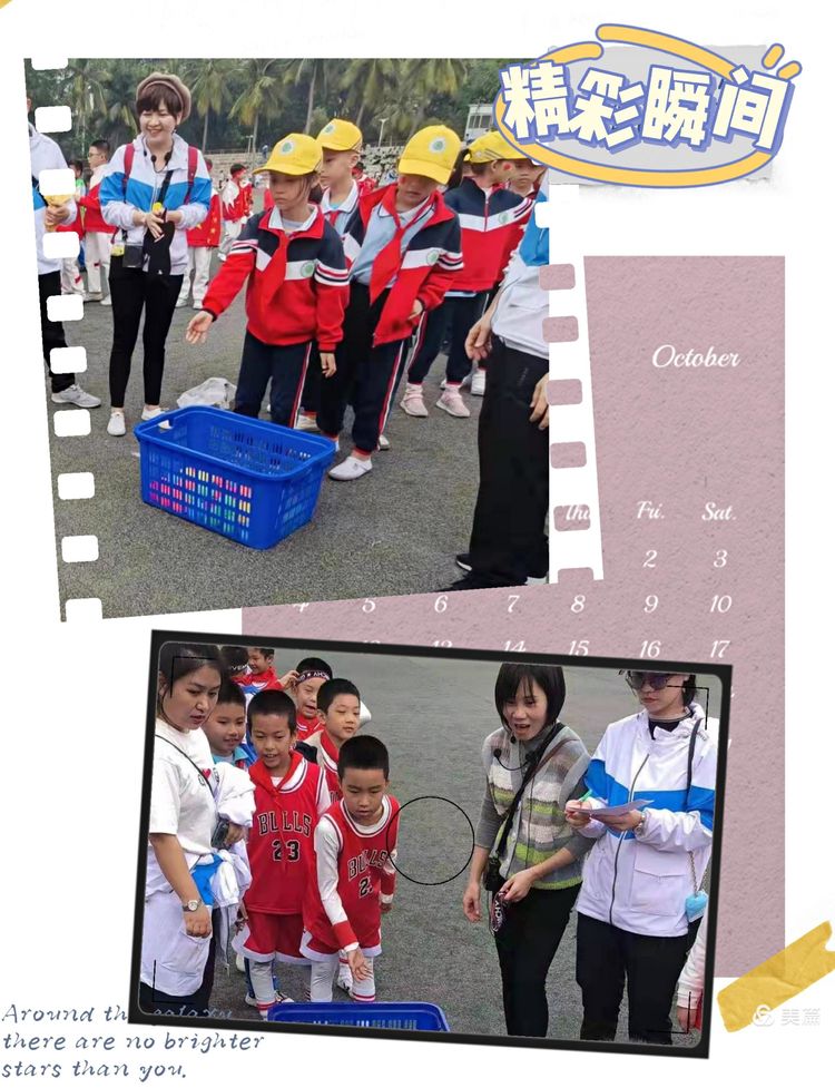 趣味运动我快乐，健体强国我能行――颜射
实验小学第二届体育艺术节