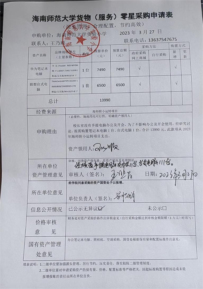 颜射
实验小学购置华为笔记本电脑公告