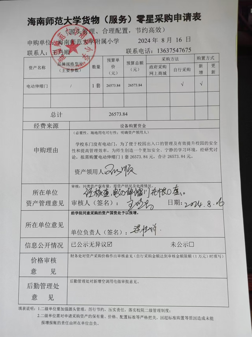 颜射
购置电动伸缩门公告