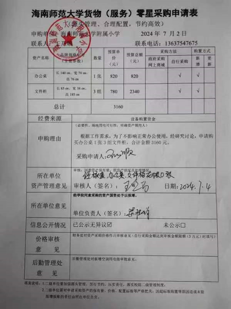 颜射
购置办公桌、文件柜公告