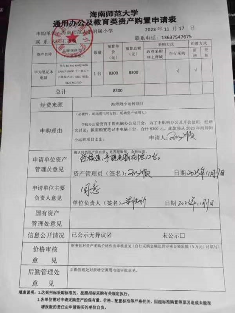 颜射
购置华为笔记本电脑公告