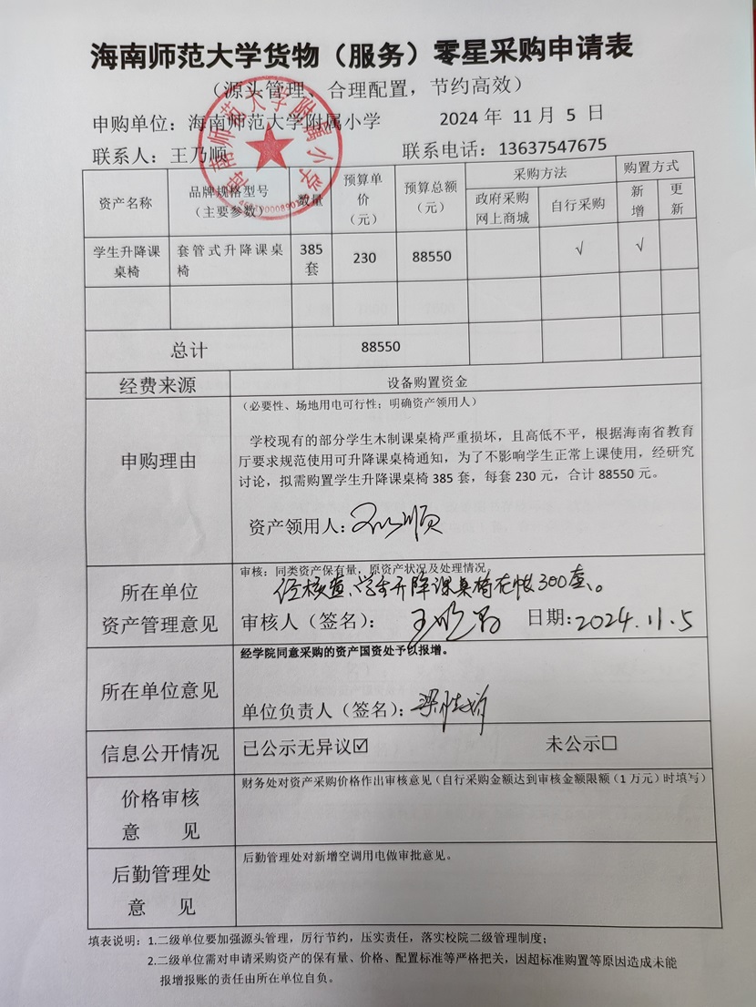 颜射
购置连体书架凳子、台式电脑公告