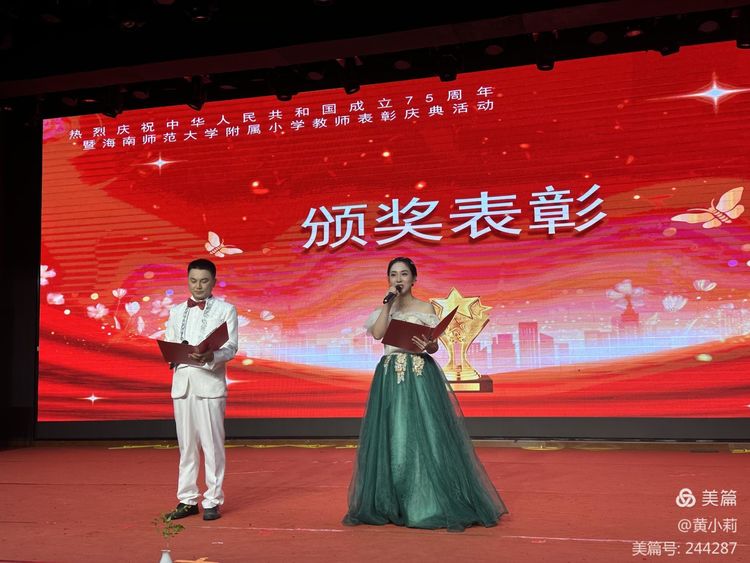 筑梦华夏,育才兴邦――颜射
2024年国庆庆典暨教师表彰活动