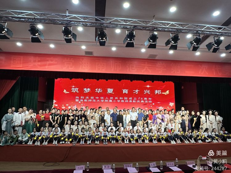 筑梦华夏,育才兴邦――颜射
2024年国庆庆典暨教师表彰活动