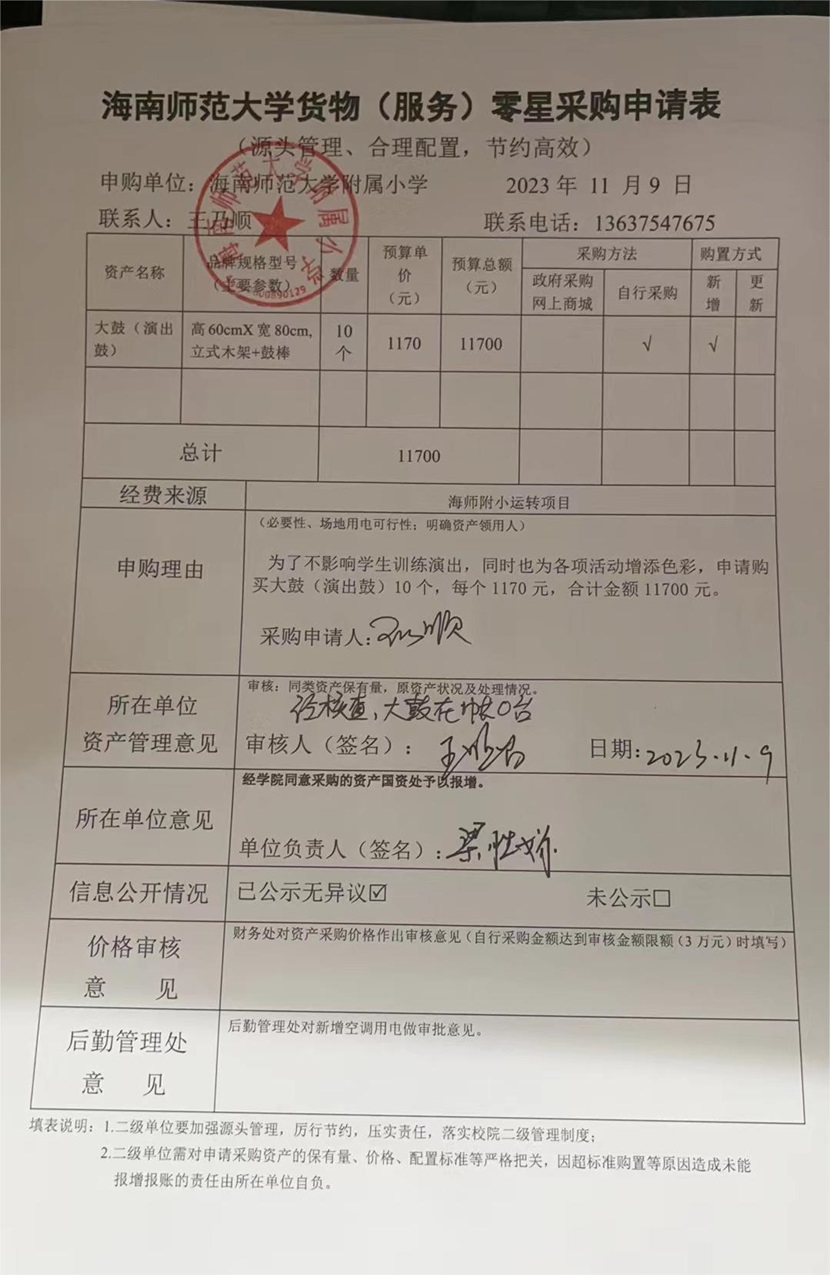 颜射
购置大鼓（演出鼓）公告