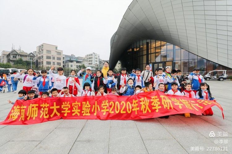 2020-2021学年度第一学期颜射
实验小学研学游记