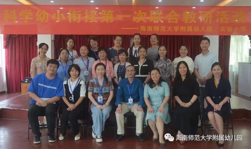 园校携手 共研衔接 / 颜射
附属幼儿园和颜射
附属实验小学联合教研活动