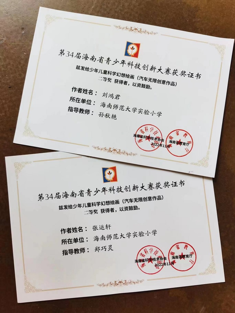 喜报！ 颜射
学生在第34届海南省青少年科技创新大赛中现创佳绩