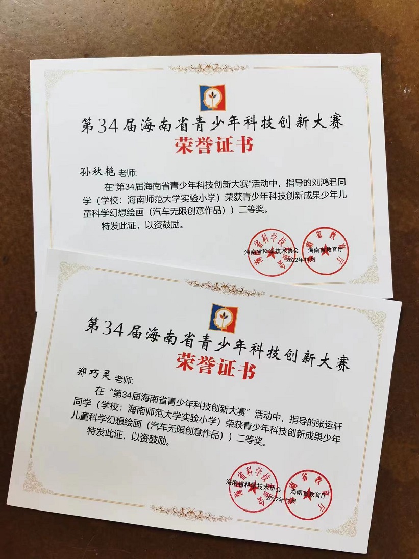 喜报！ 颜射
学生在第34届海南省青少年科技创新大赛中现创佳绩