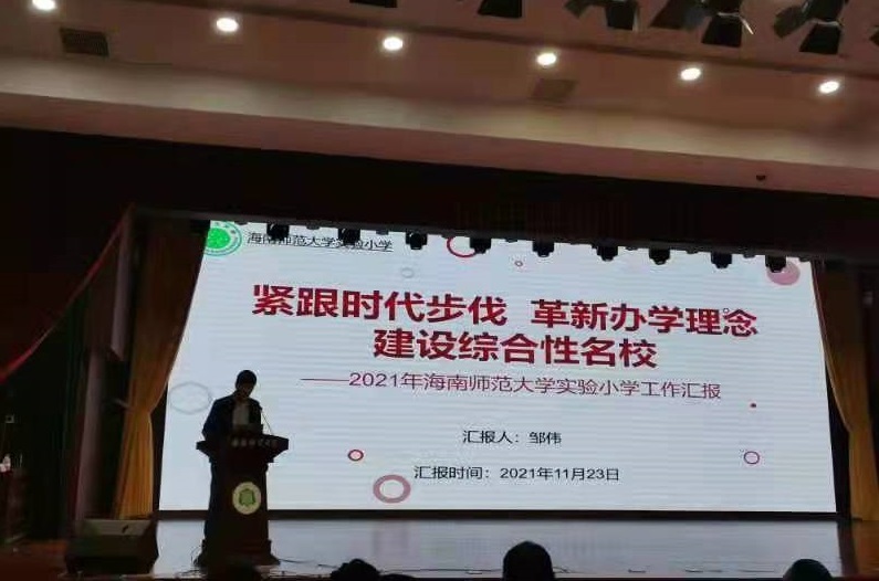 2021年颜射
实验小学工作汇报