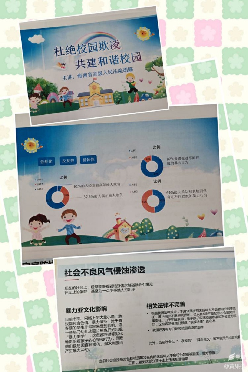 “远离校园暴力，拒绝校园欺凌”――颜射
实验小学法制进校园活动