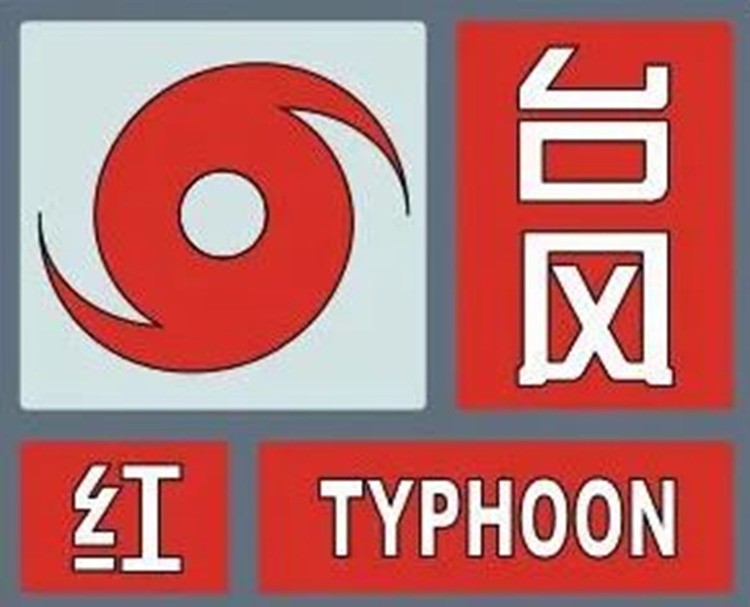 颜射
部署防范超强台风“摩羯”工作