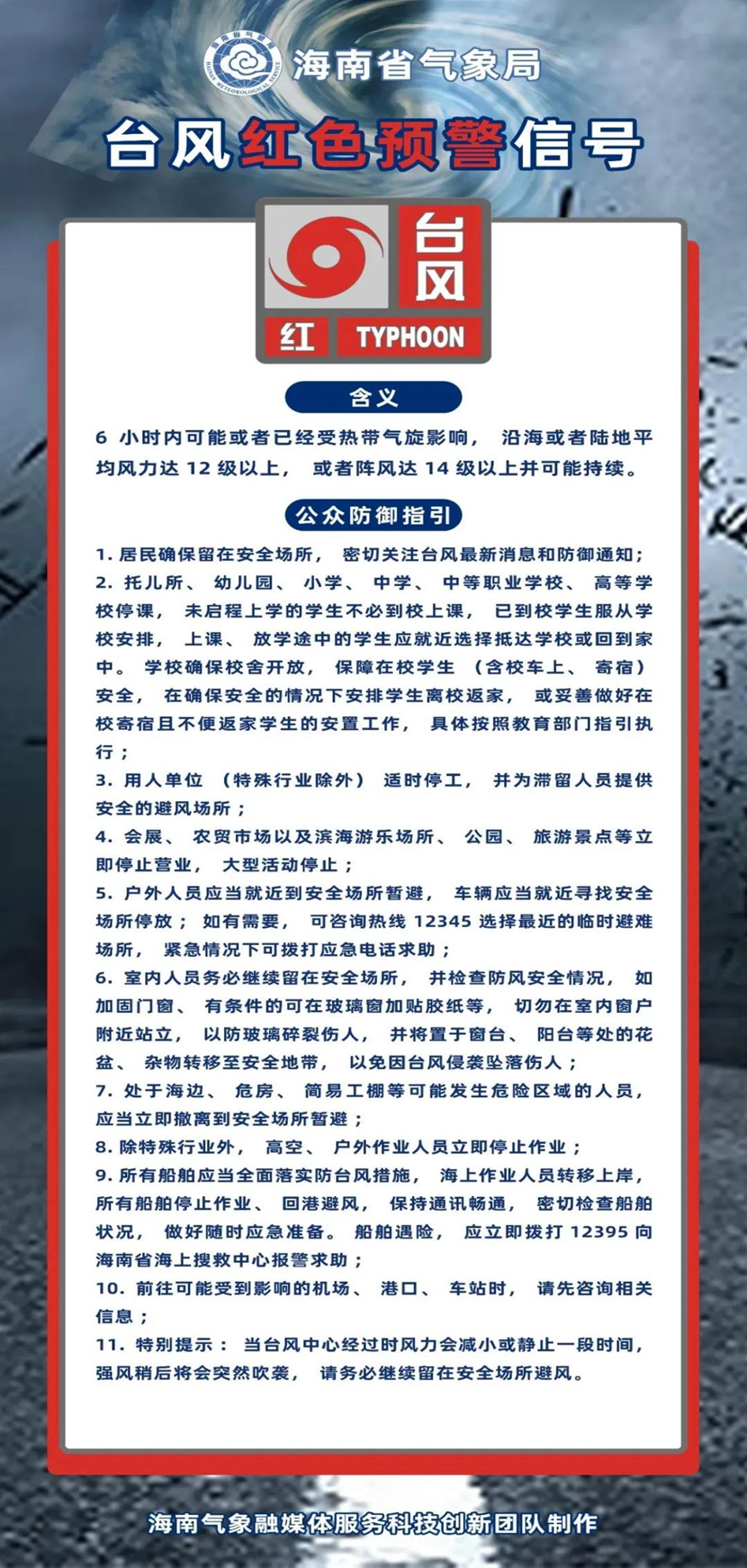 颜射
部署防范超强台风“摩羯”工作