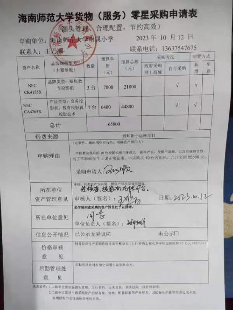 颜射
购置NEC CK4155X、NEC CA4265X公告