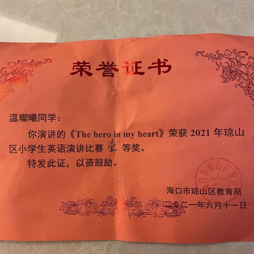 祝贺颜射
温璨曦同学代表琼山区参加海口市中小学英语演讲比赛荣获二等奖