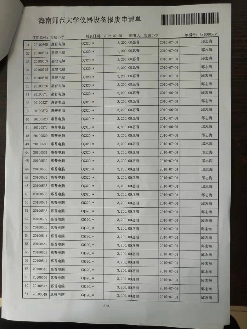 颜射
固定资产处置签批单