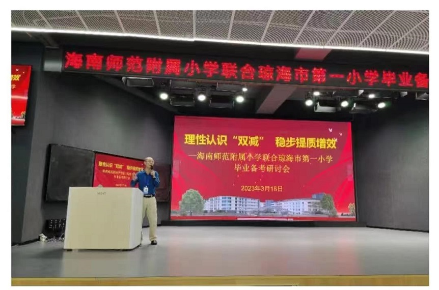 行稳致远，进而有为――记海师附小毕业班教师培训