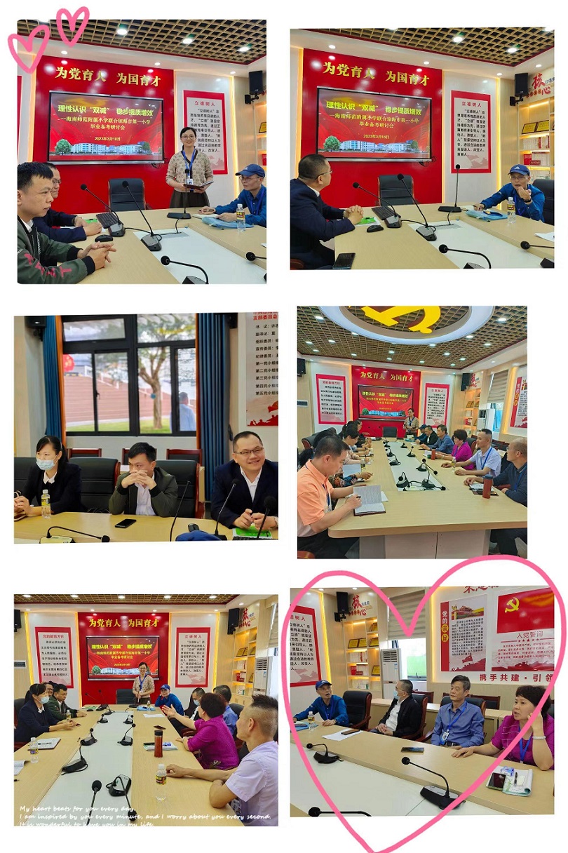 行稳致远，进而有为――记海师附小毕业班教师培训