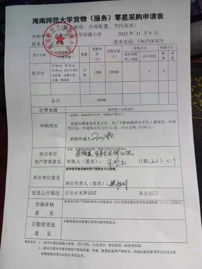 颜射
购置发言台公告