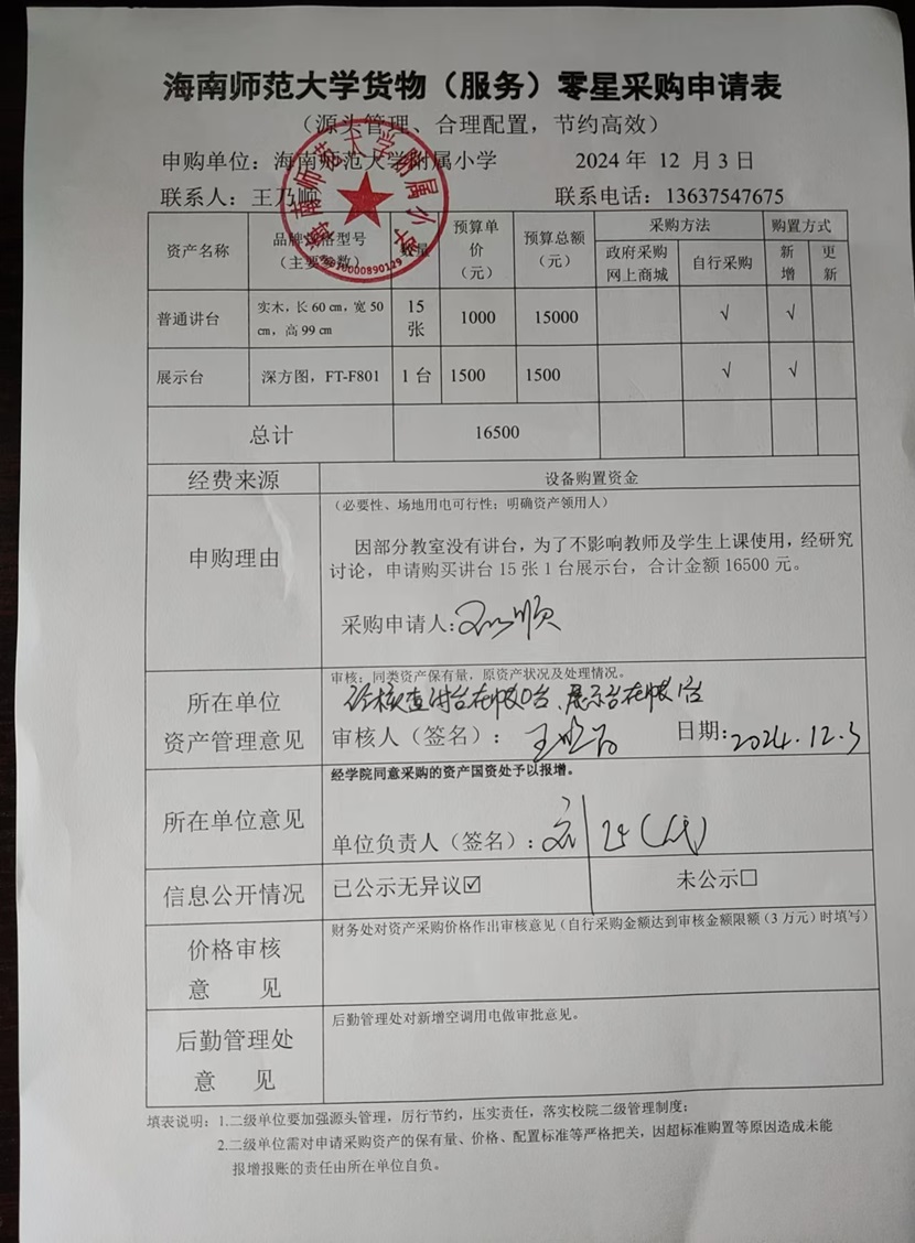 颜射
购置普通讲台、展示台公告