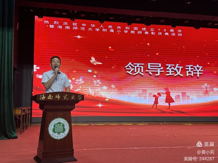 筑梦华夏,育才兴邦――颜射
2024年国庆庆典暨教师表彰活动