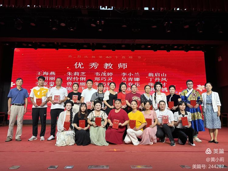 筑梦华夏,育才兴邦――颜射
2024年国庆庆典暨教师表彰活动