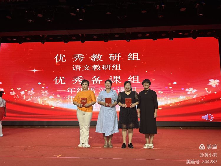 筑梦华夏,育才兴邦――颜射
2024年国庆庆典暨教师表彰活动