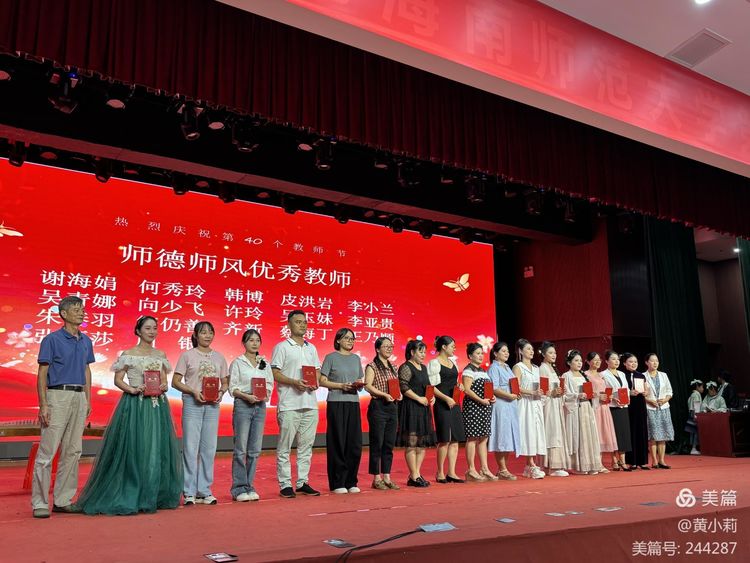 筑梦华夏,育才兴邦――颜射
2024年国庆庆典暨教师表彰活动