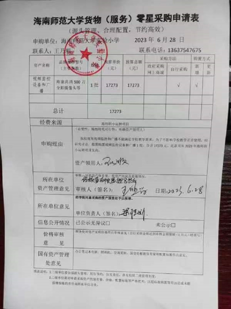 颜射
实验小学购置视频监控设备和广播公告