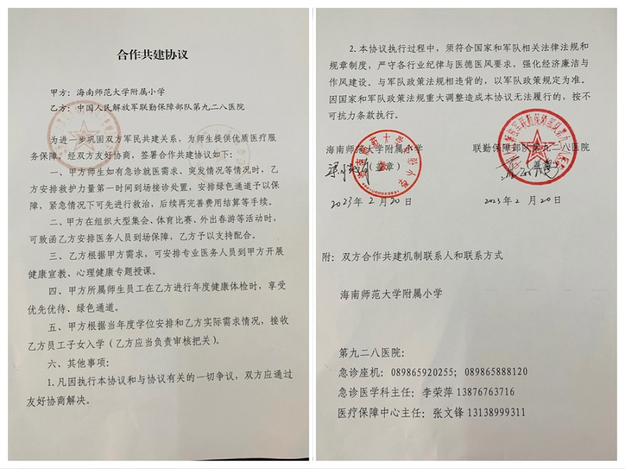 军民共建 合作发展――颜射
与中国人民解放军联勤保障部队九二八医院签约仪式