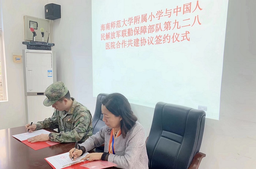 军民共建 合作发展――颜射
与中国人民解放军联勤保障部队九二八医院签约仪式