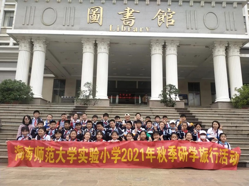 贯通古今学知识，科学知识谱未来――颜射
实验小学秋季研学旅行