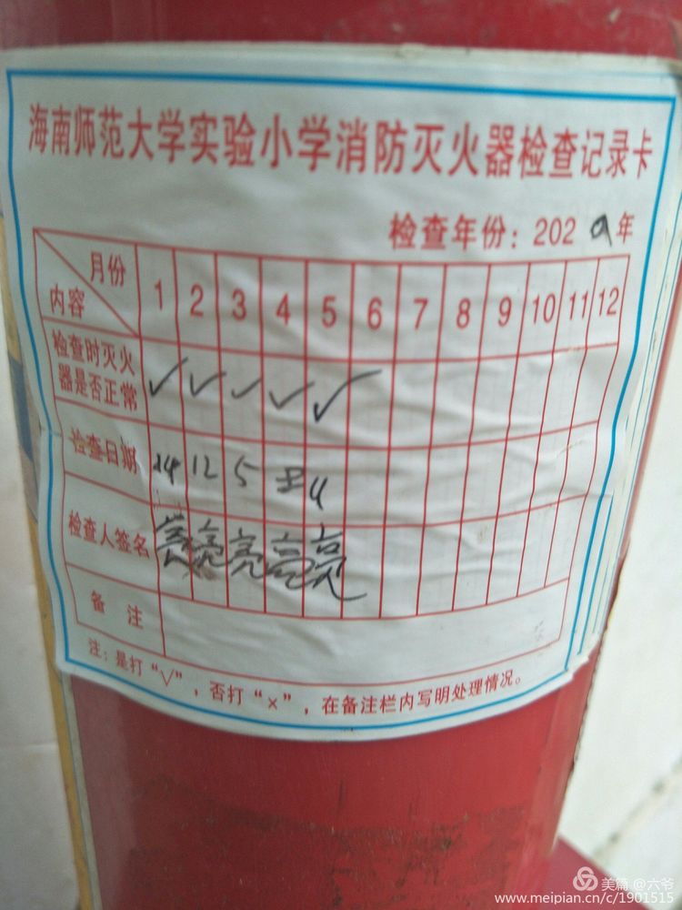 颜射
实验小学消防安全检查