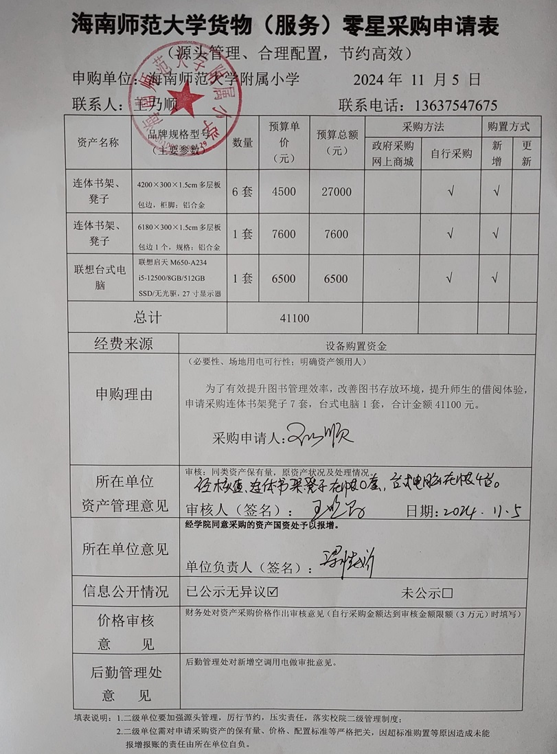 颜射
购置连体书架凳子公告
